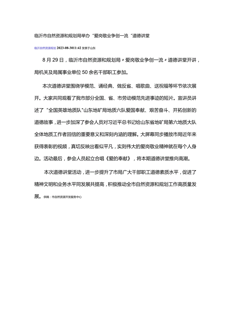 举办“爱岗敬业 争创一流”道德讲堂.docx_第1页