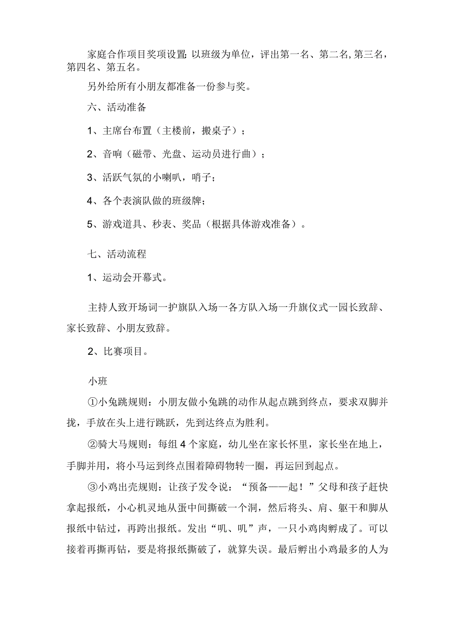 2024年幼儿园秋季运动会活动方案含开幕式和闭幕式致辞.docx_第2页