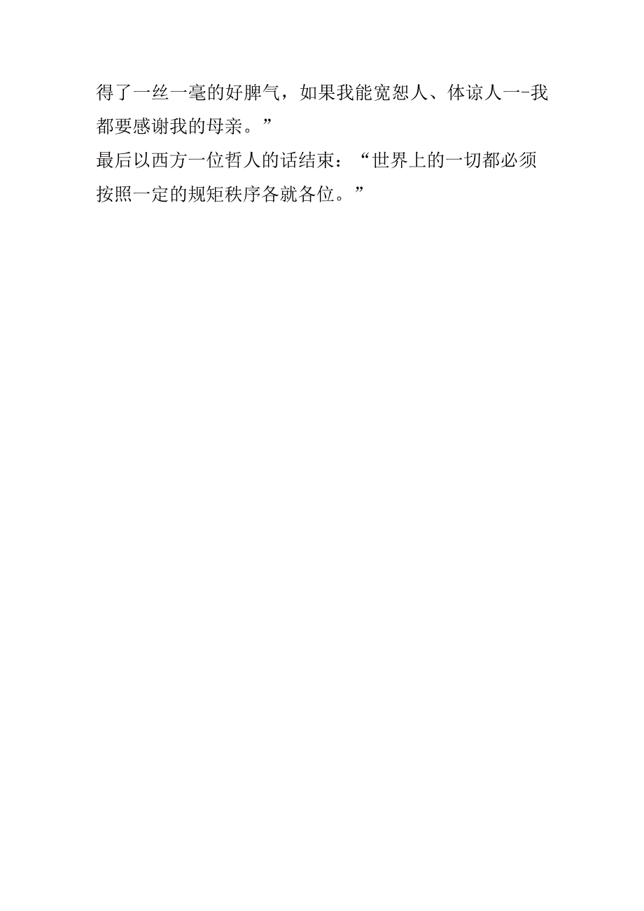 《无以规矩 不成方圆》讲演稿.docx_第3页