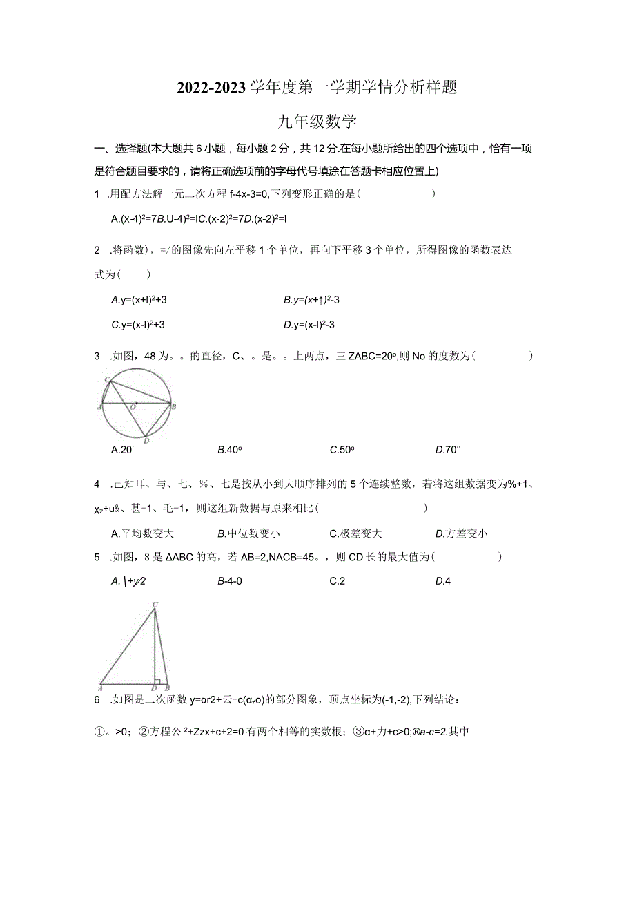 2022-2023南外仙林燕子矶12月月考卷.docx_第1页