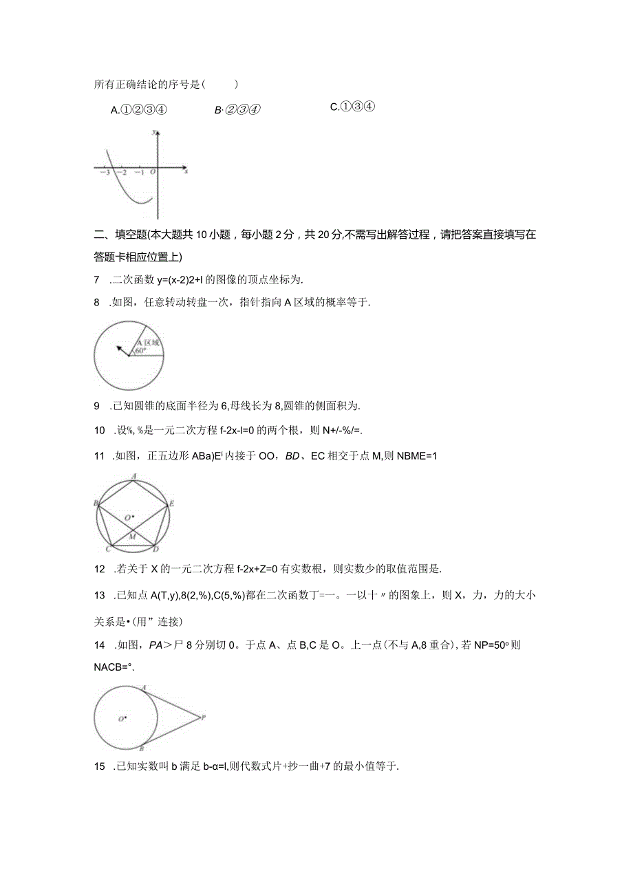 2022-2023南外仙林燕子矶12月月考卷.docx_第2页