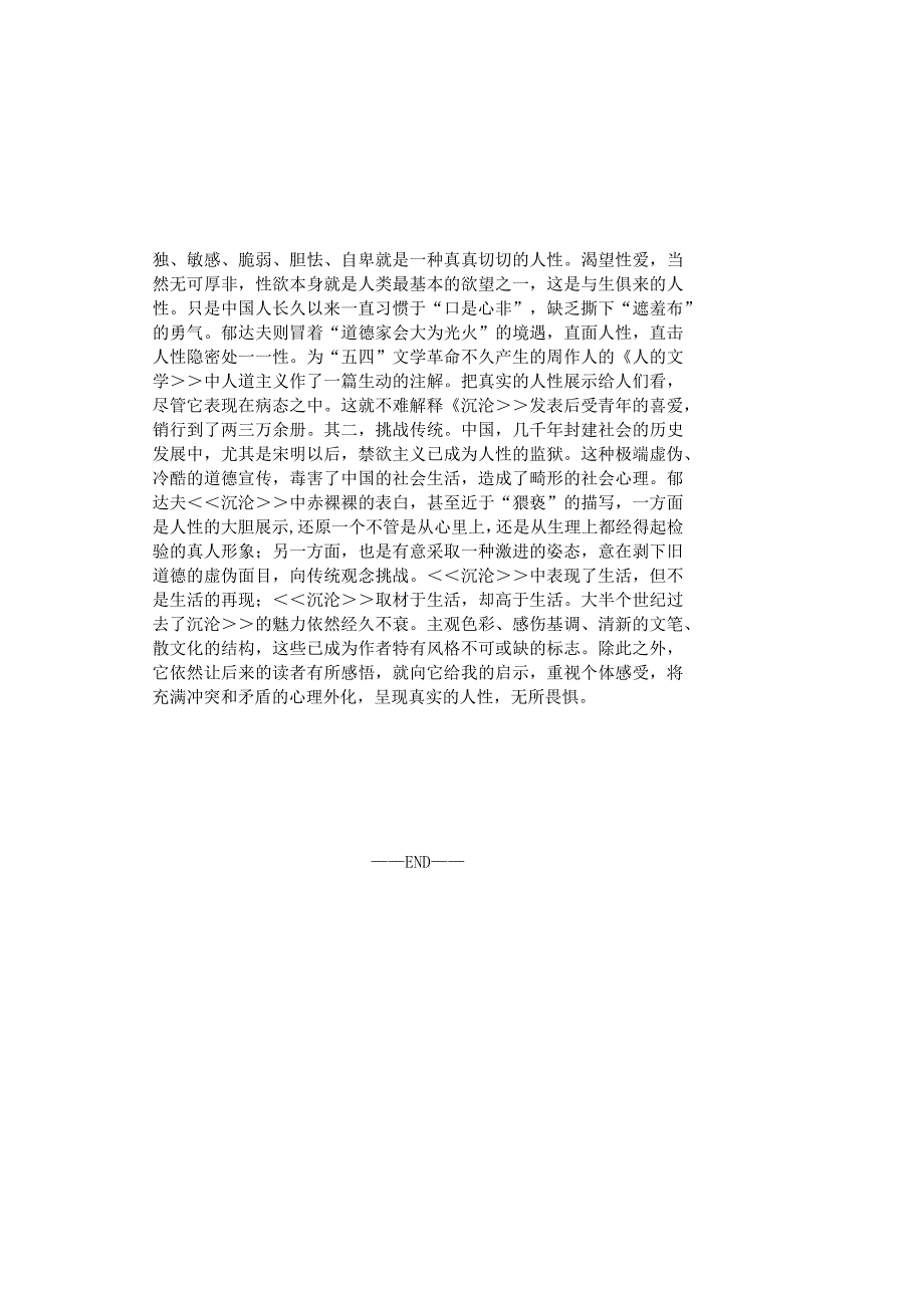 0882_中国现代文学专题_模块008(基于网络化考试历年真题模块).docx_第3页
