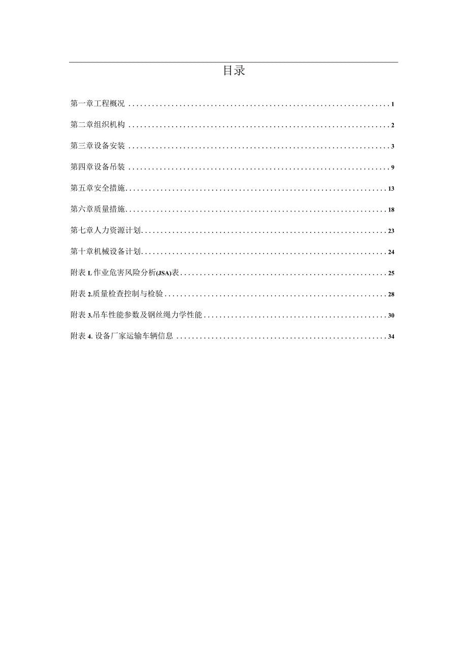 IFV气化器设备安装及吊装方案.docx_第2页