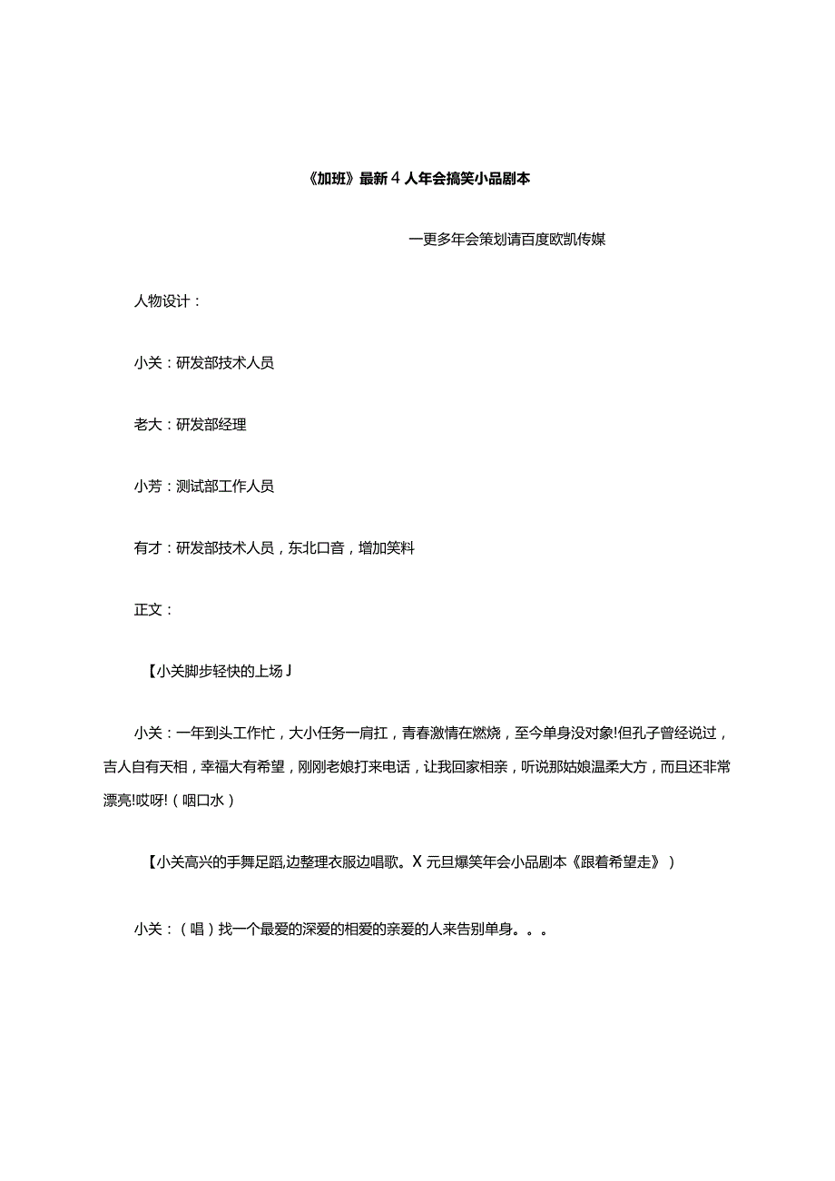 《加班》最新人年会搞笑小品剧本小品剧本--相声剧本-活动剧本7p.docx_第1页