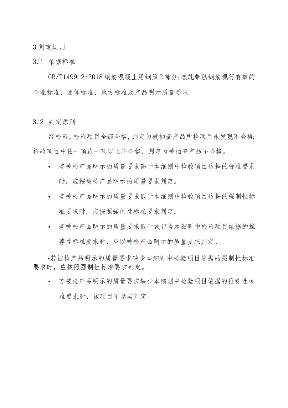 【精品范文】2023版县级市场钢筋产品质量监督抽查实施细则.docx_第2页