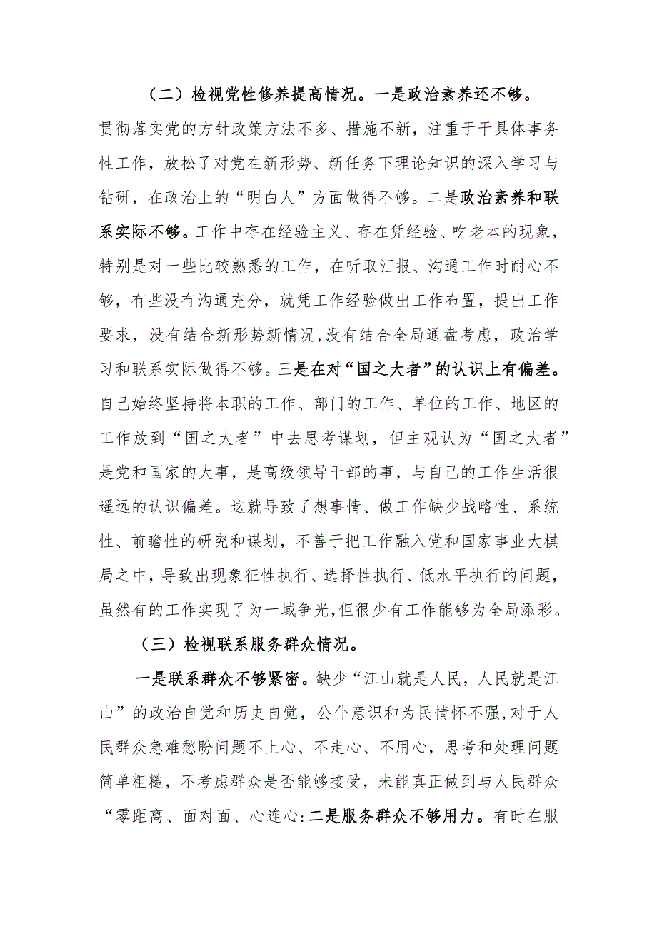 2023年教育专题组织生活个人检查剖析材料（党员干部）.docx_第2页