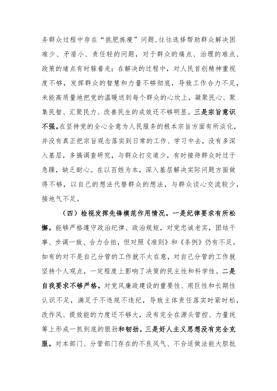 2023年教育专题组织生活个人检查剖析材料（党员干部）.docx_第3页