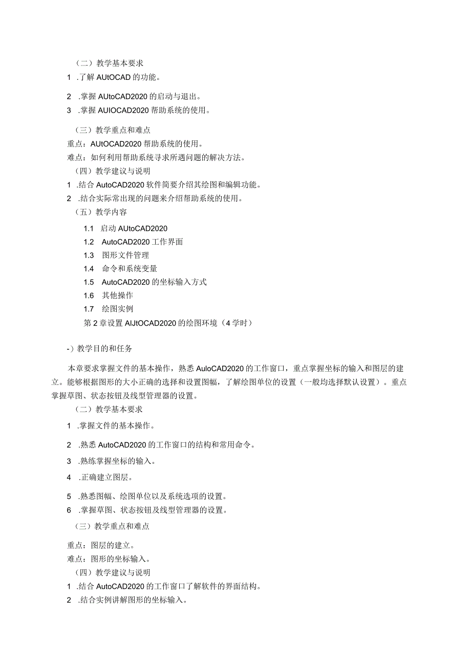 《AUTOCAD》课程标准.docx_第3页