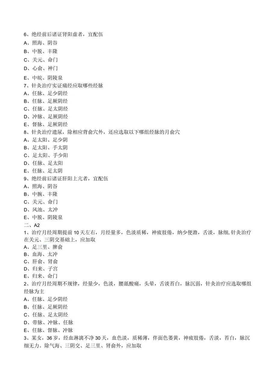 中西医结合针灸学- 妇儿科病证的针灸治疗练习题及答案解析.docx_第2页