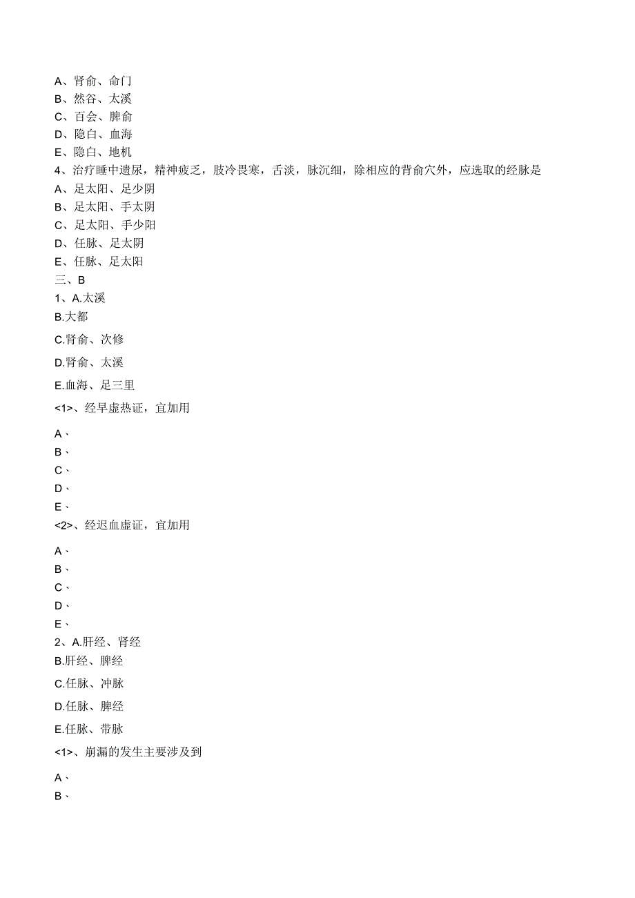 中西医结合针灸学- 妇儿科病证的针灸治疗练习题及答案解析.docx_第3页