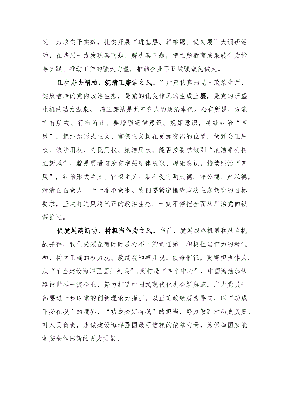 2023年“以学正风”专题研讨学习发言心得体会发言材料-3篇.docx_第2页