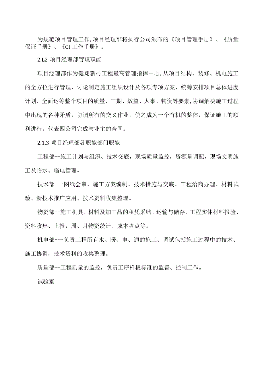 AF组化粪池施工方案（天选打工人）.docx_第2页