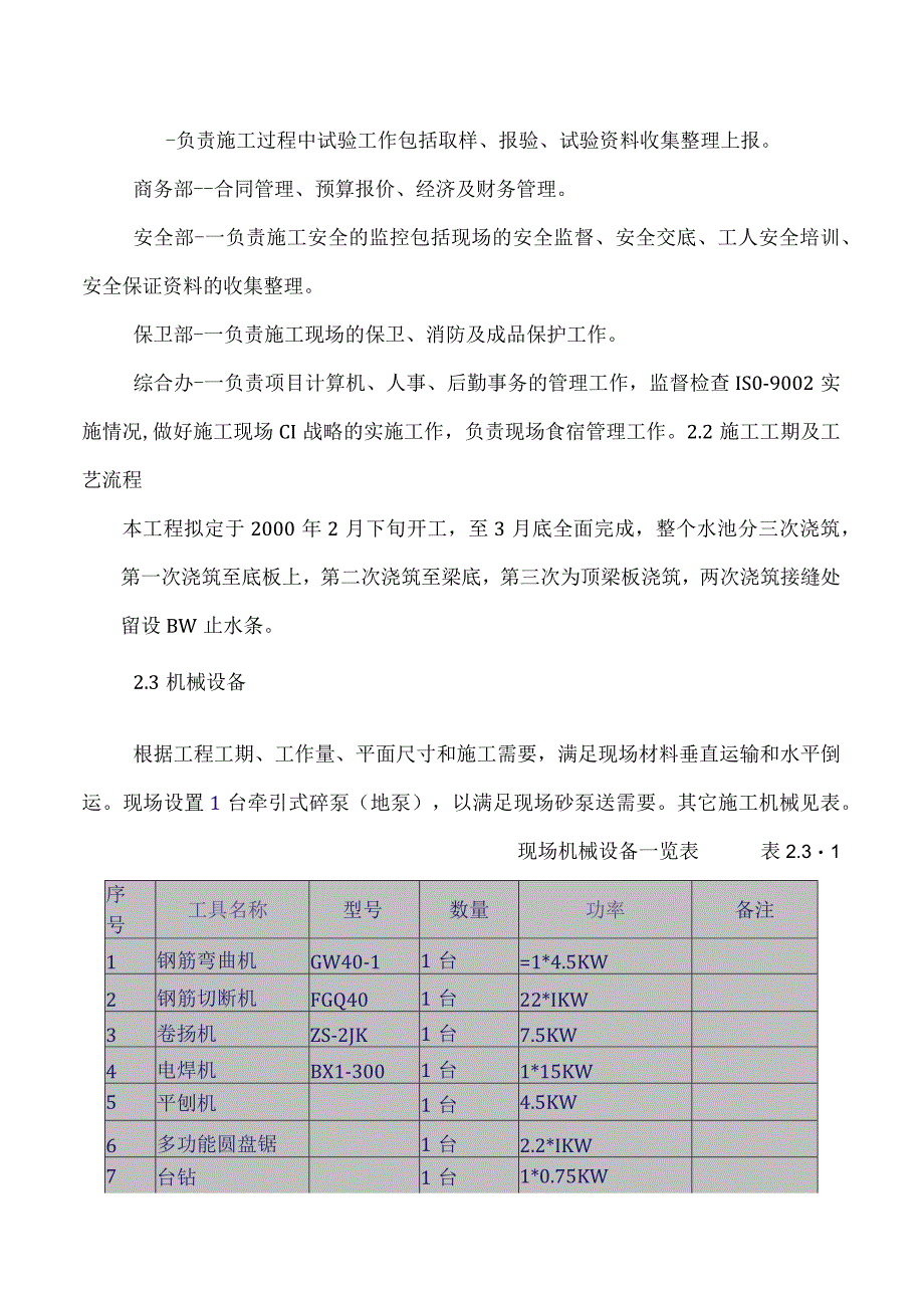 AF组化粪池施工方案（天选打工人）.docx_第3页