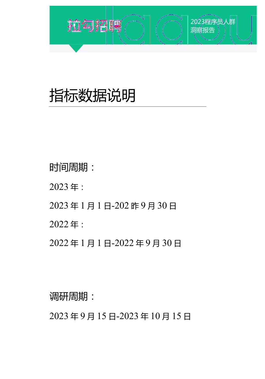 【研报】2023程序员人群洞察报告_市场营销策划_2023年市场研报合集-12月份汇总_doc.docx_第3页