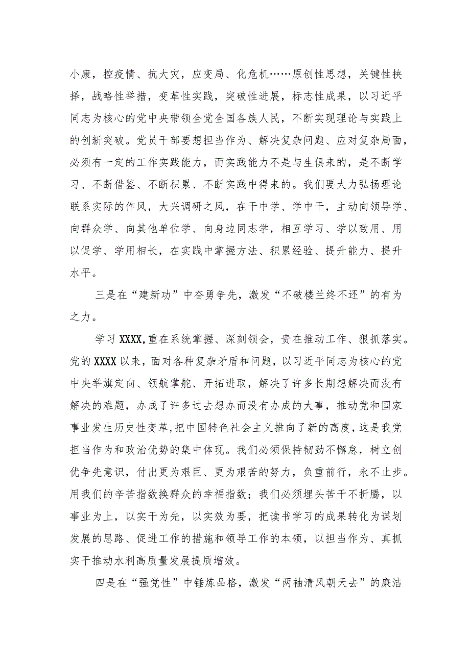 主题·教育专题民主生活会学习研讨发言材料.docx_第2页