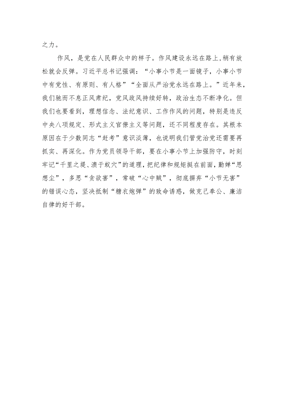 主题·教育专题民主生活会学习研讨发言材料.docx_第3页