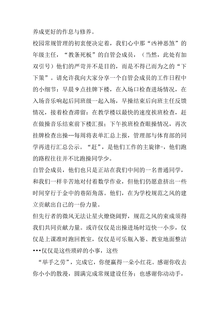 《谈谈常规》演讲稿.docx_第2页