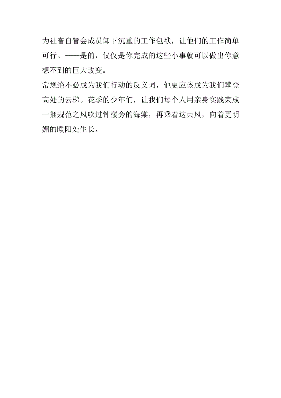 《谈谈常规》演讲稿.docx_第3页