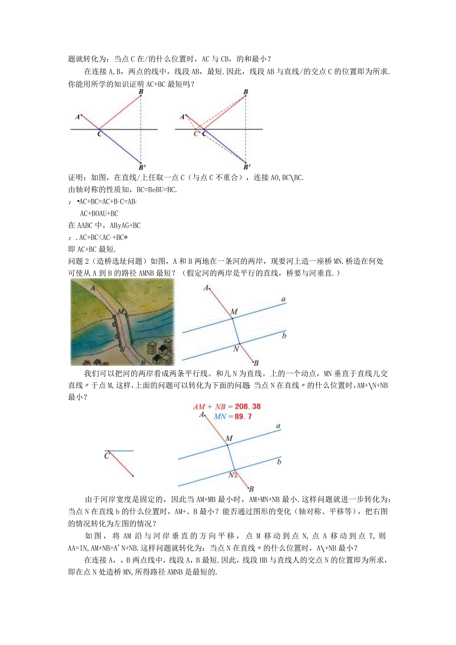 27最短路径问题教案.docx_第2页