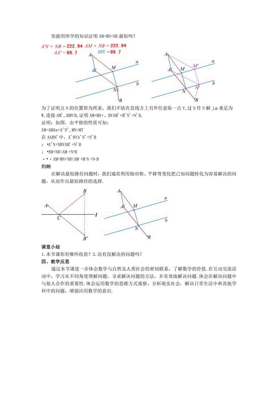 27最短路径问题教案.docx_第3页