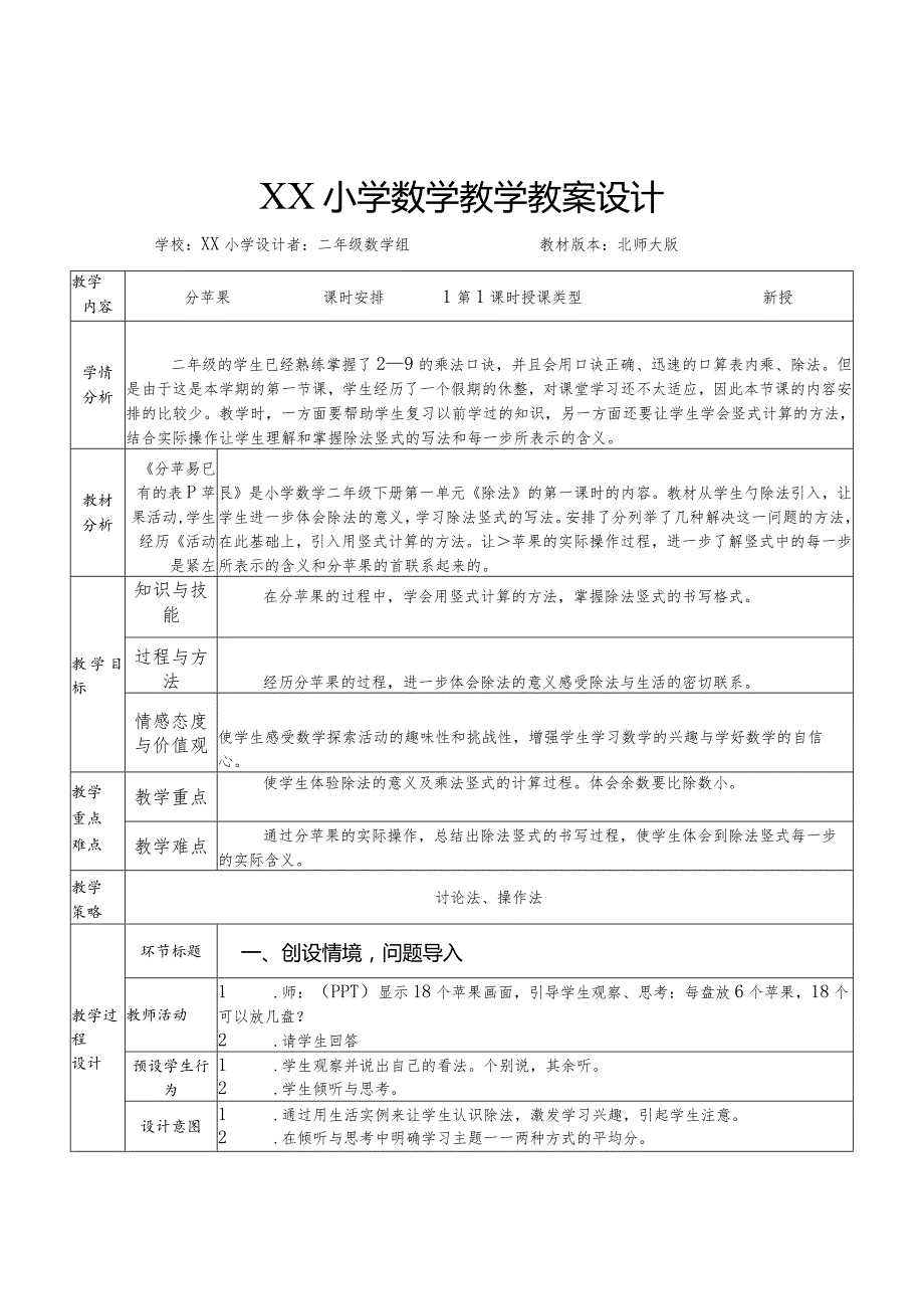 《分苹果》教案设计.docx_第1页