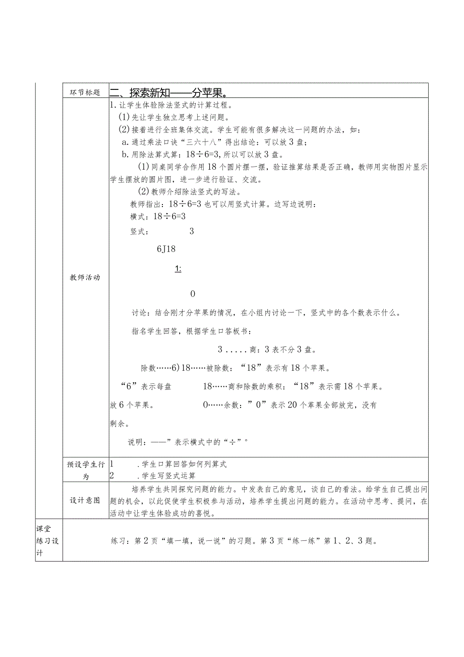 《分苹果》教案设计.docx_第2页