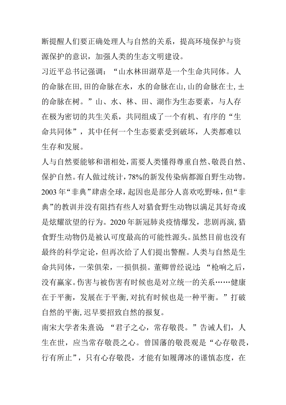 《敬畏自然规则 追求生态文明》演讲稿.docx_第2页