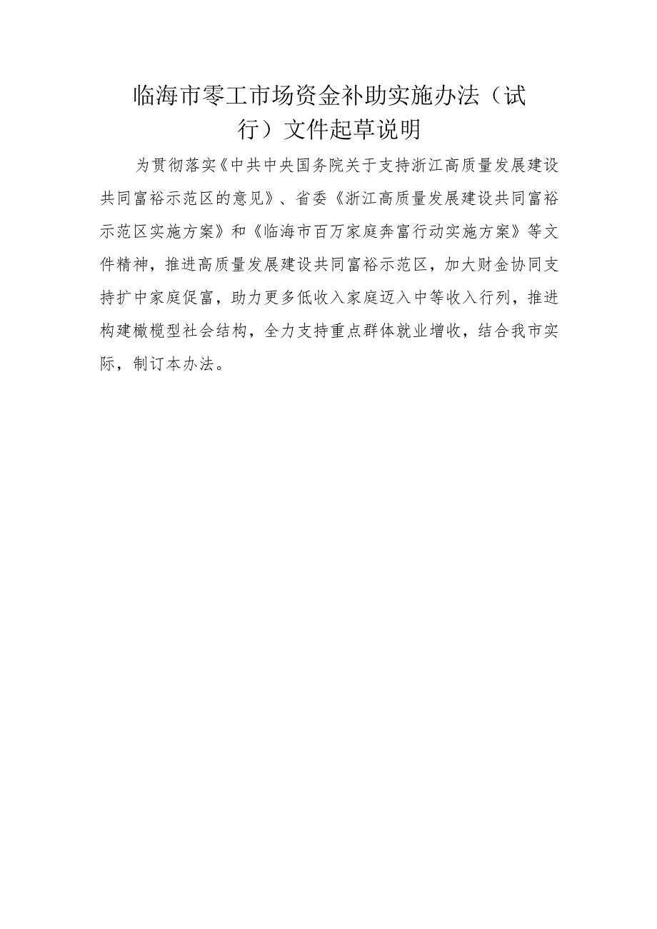 为规范和加强对市人才开发专项资金的管理提高资金的使用.docx_第1页