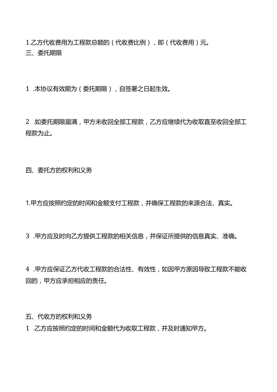 个人代收工程款协议书范本.docx_第2页