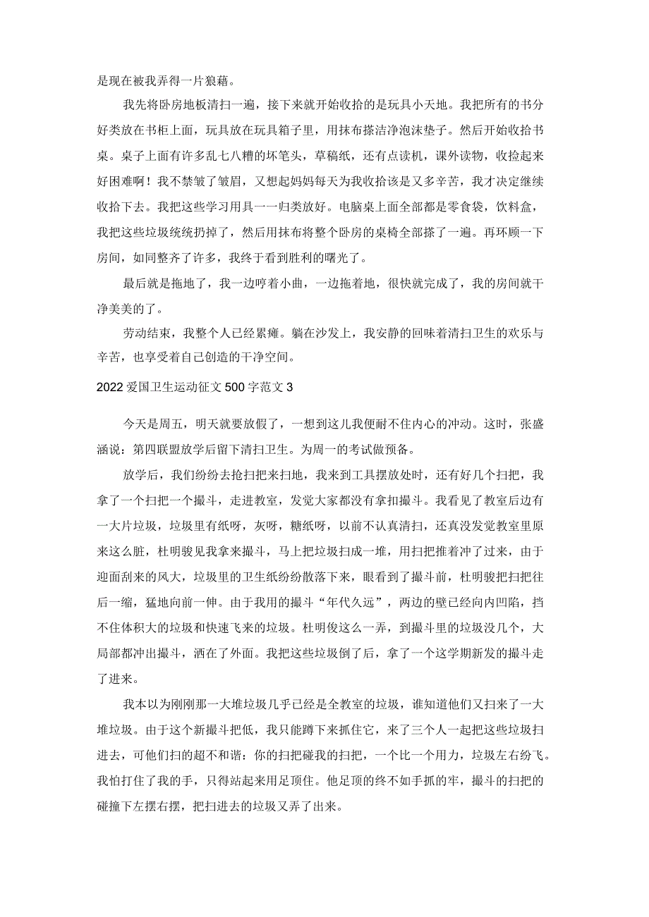 2022爱国卫生运动征文500字范文5篇.docx_第2页