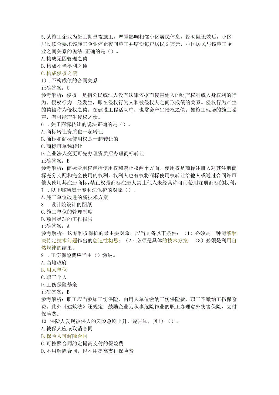 2022年一级建造师《建设工程法规及相关知识》真题及答案（完整版）.docx_第2页