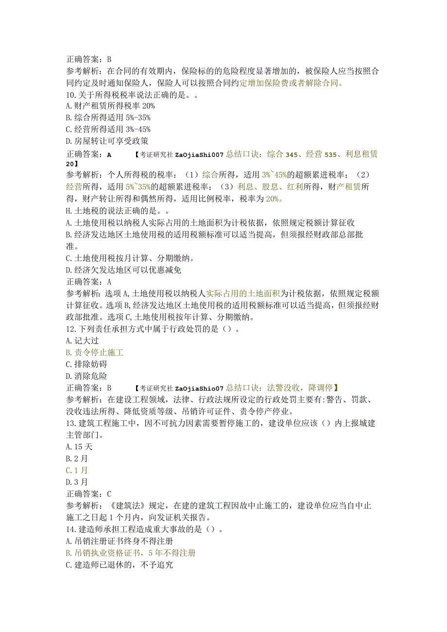 2022年一级建造师《建设工程法规及相关知识》真题及答案（完整版）.docx_第3页