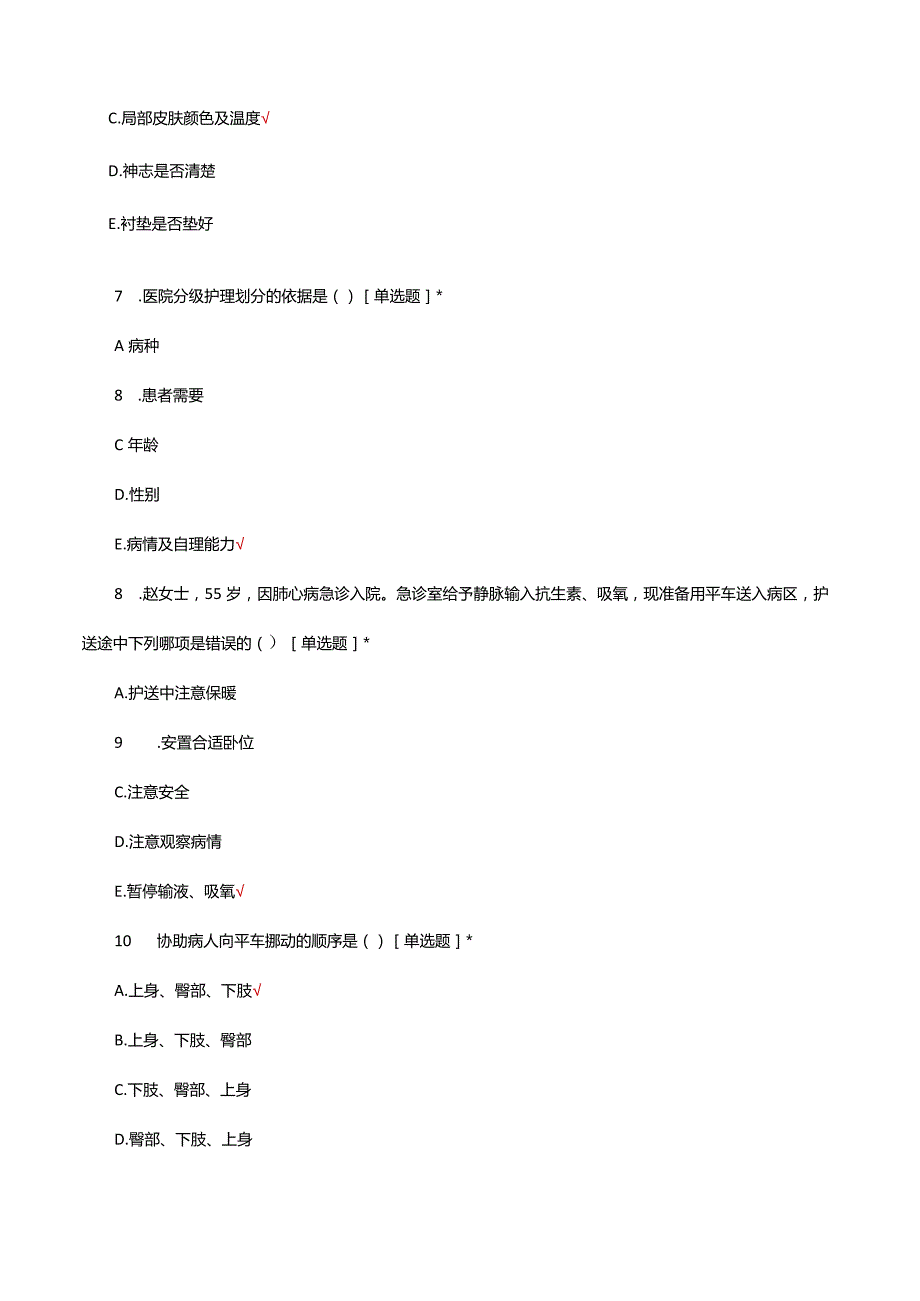 2024患者入院和出院护理专项考核试题.docx_第3页