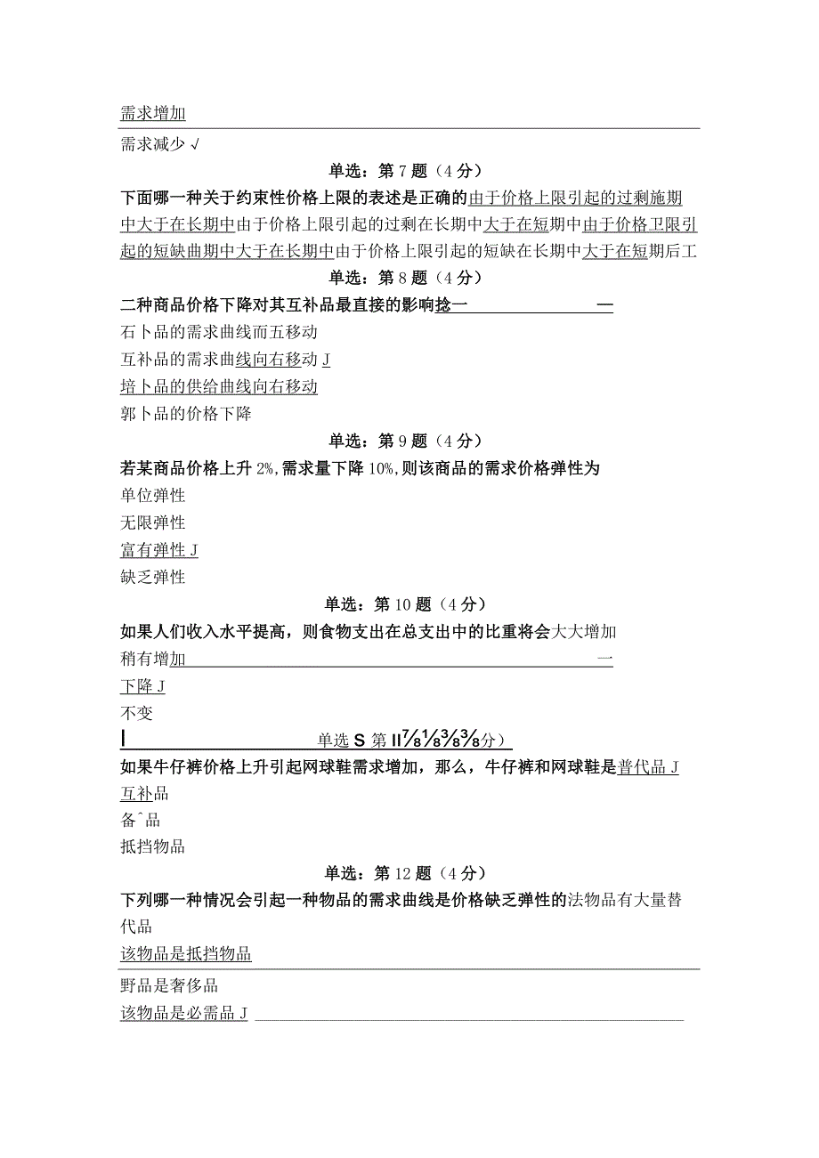 《精》北师大网络教育0531在线作业完整答案.docx_第2页