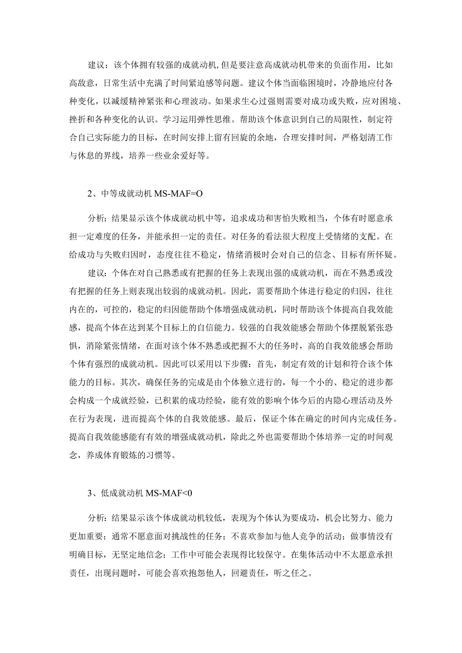 AMS成就动机量表及结果解释.docx_第3页