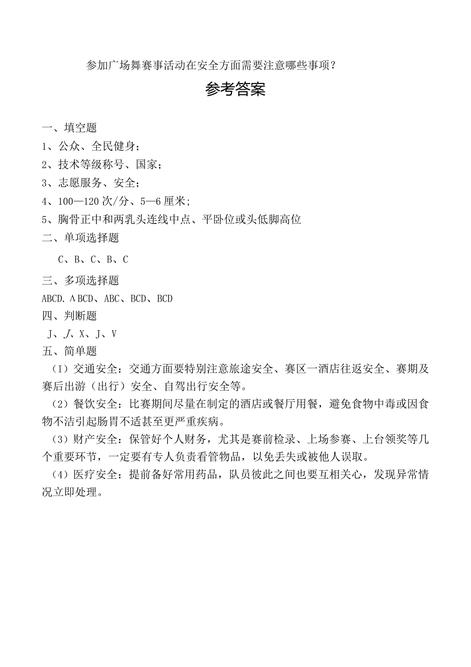 2022年乡村振兴急需紧缺人才培育示范工程乡村体育健身人才培训班理论知识试卷.docx_第3页