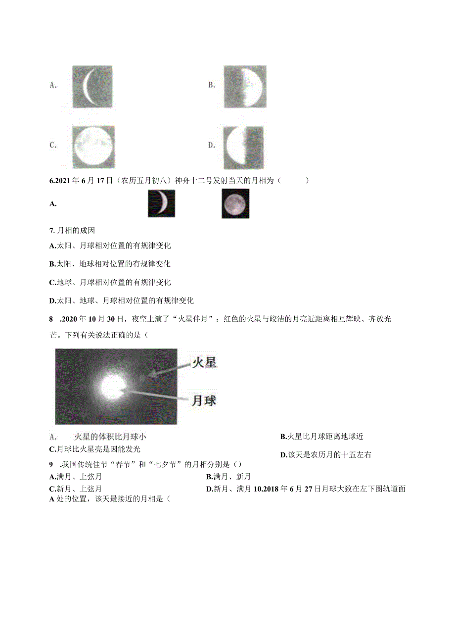 4.4月相 同步练习（含解析） .docx_第2页