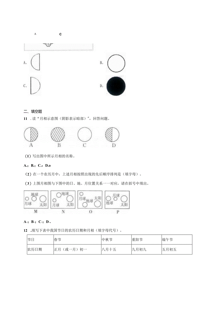 4.4月相 同步练习（含解析） .docx_第3页