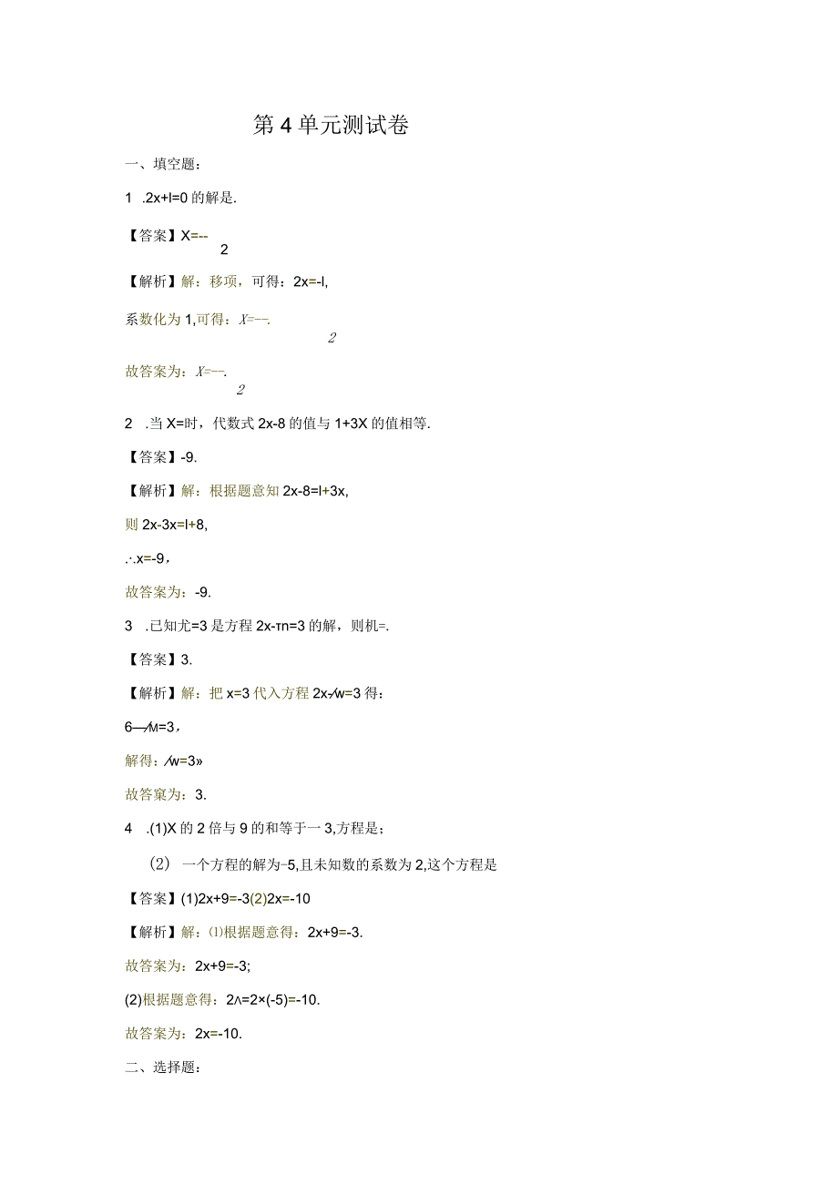 【订正版】2022-2023学年南京钟英七年级第四单元测试卷【教师版】.docx_第1页