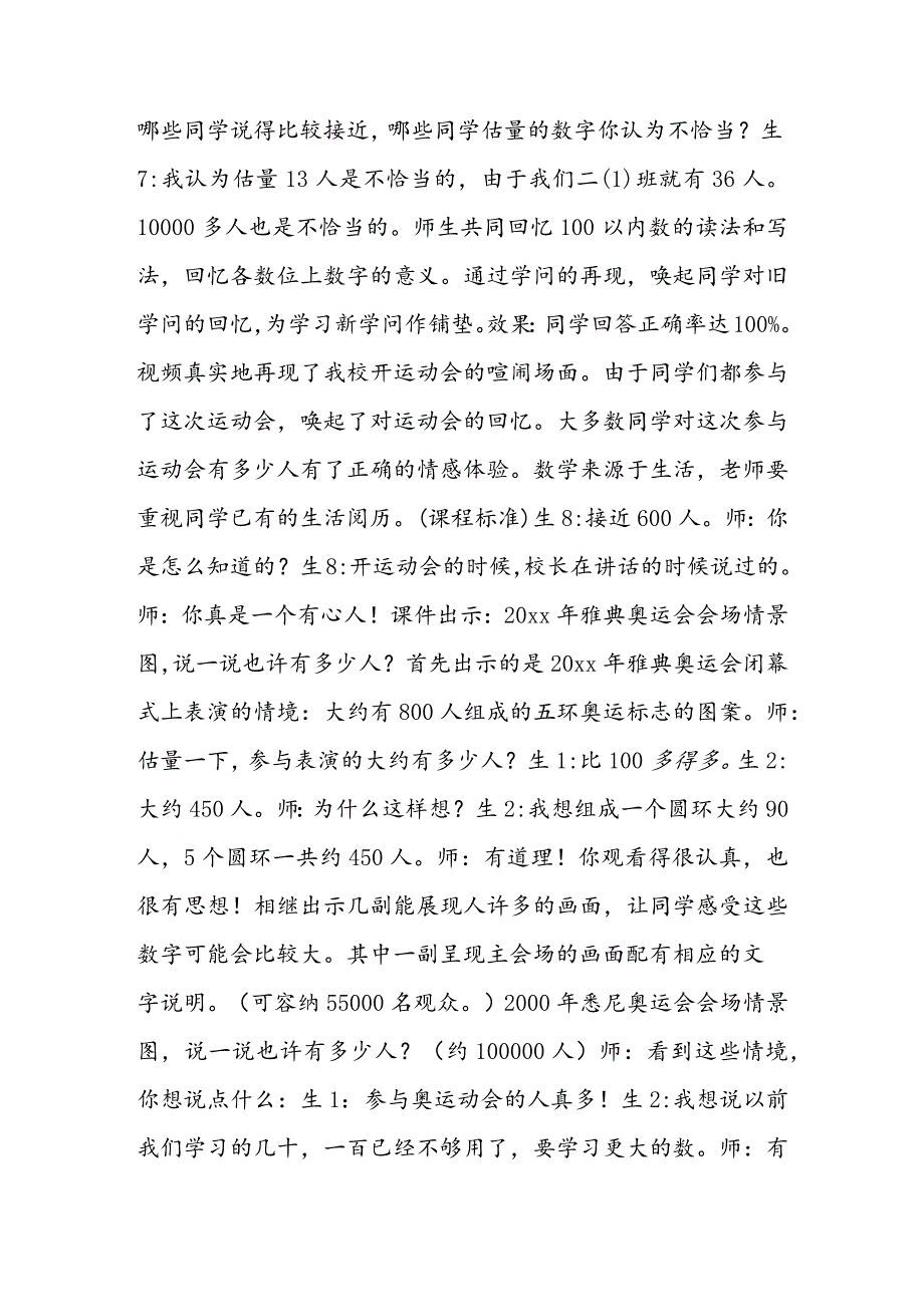 《1000以内数的认识》课堂实录（1）.docx_第2页