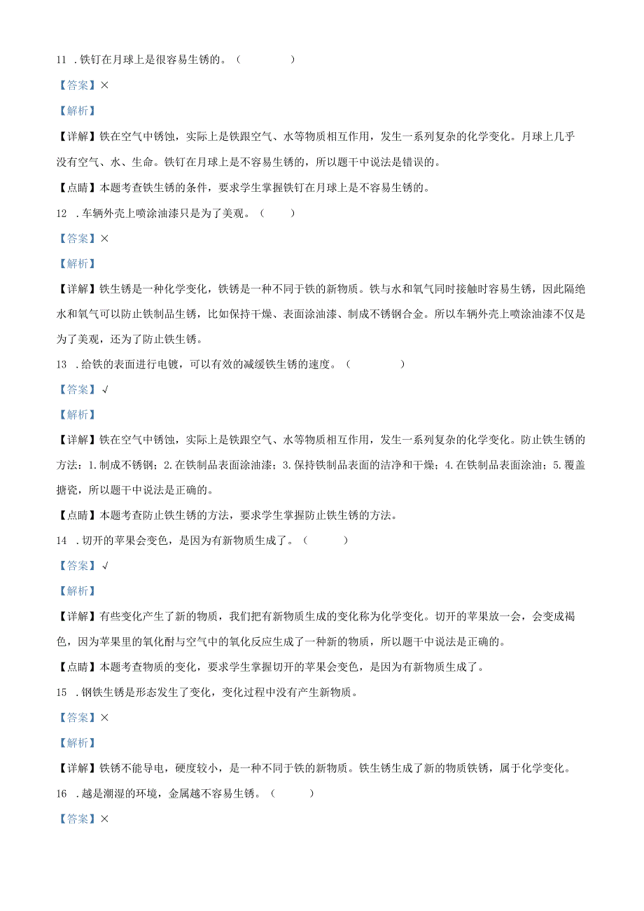 【冀人版】科学五年级上册第一单元 物质的变化测试卷（解析版）.docx_第3页