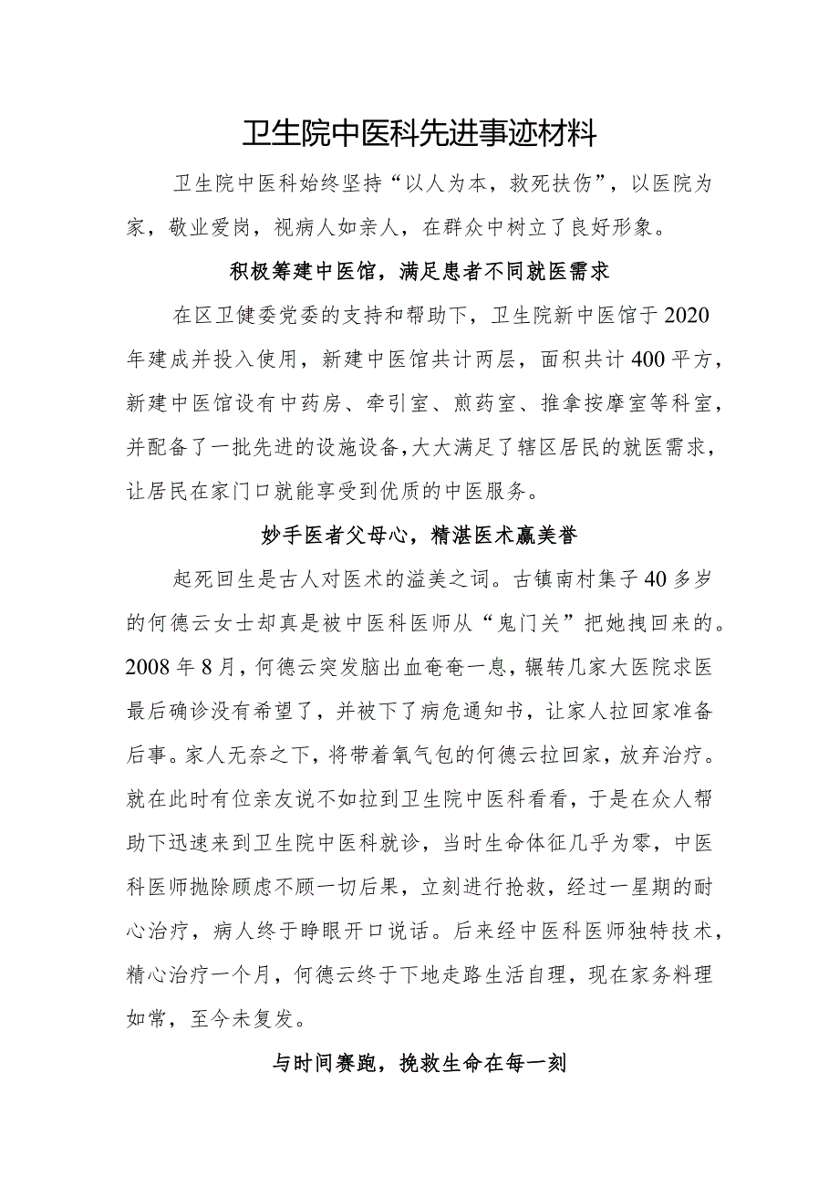 中医科先进事迹材料.docx_第1页