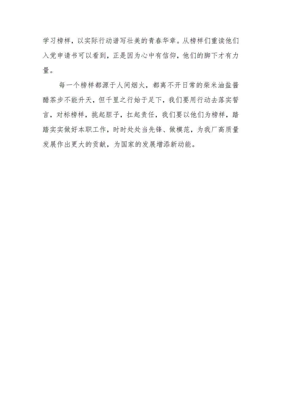 2023年基层党员观看《榜样7》心得体会二.docx_第2页