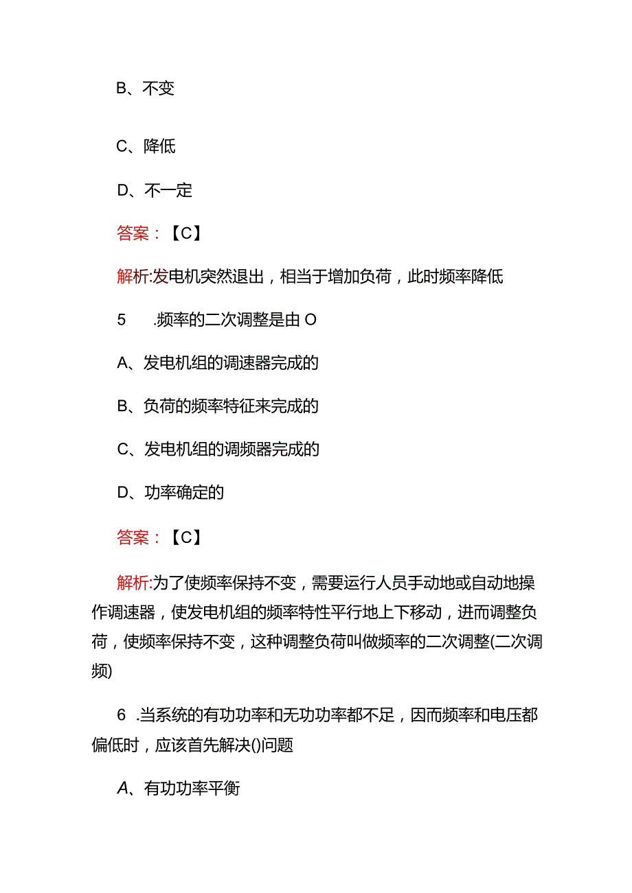 2023国家电网考试历年真题库（附答案）.docx_第3页