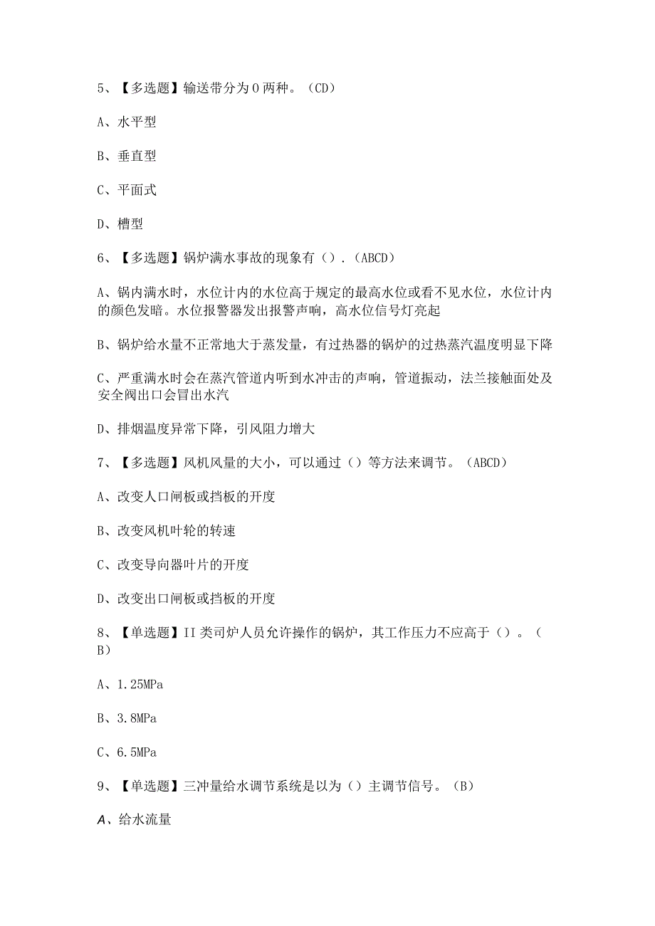 2024年【秦皇岛市G2电站锅炉司炉】考试题及答案.docx_第2页