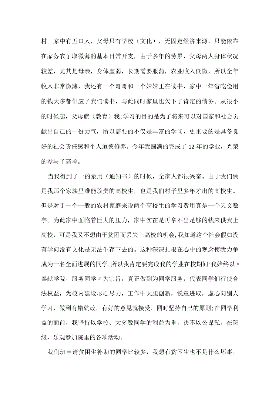 2023年贫困学生申请书经典参考.docx_第3页