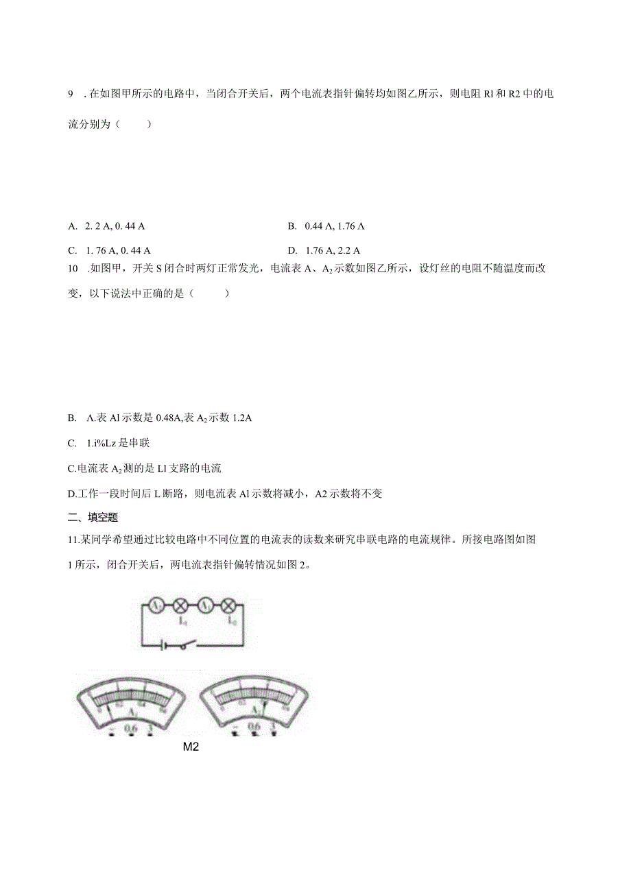 4.2电流的测量 同步练习（含解析）.docx_第3页