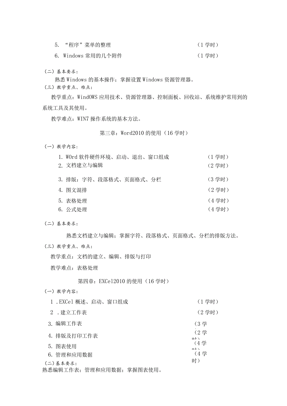 《信息技术》课程标准.docx_第3页