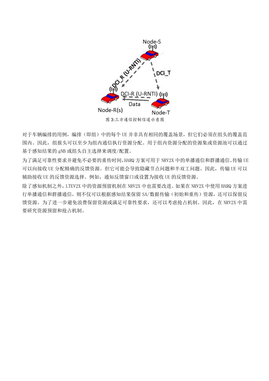 984-5G V2X资源分配机制.docx_第3页