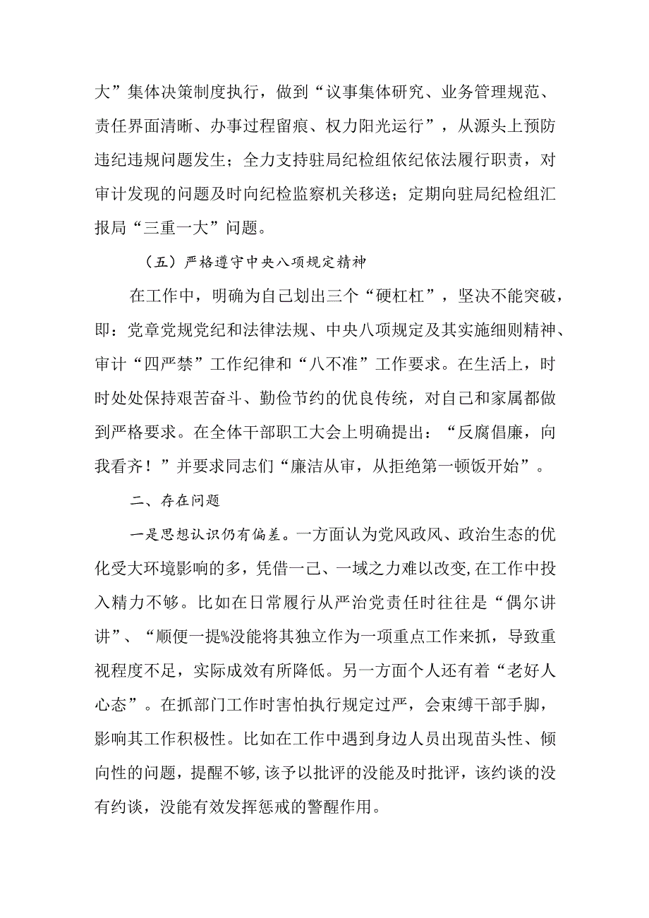 2022年落实党风廉政建设责任制述职报告.docx_第3页